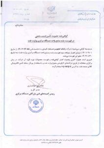 گواهینامه_عضویت_تامین_کننده_داخلی